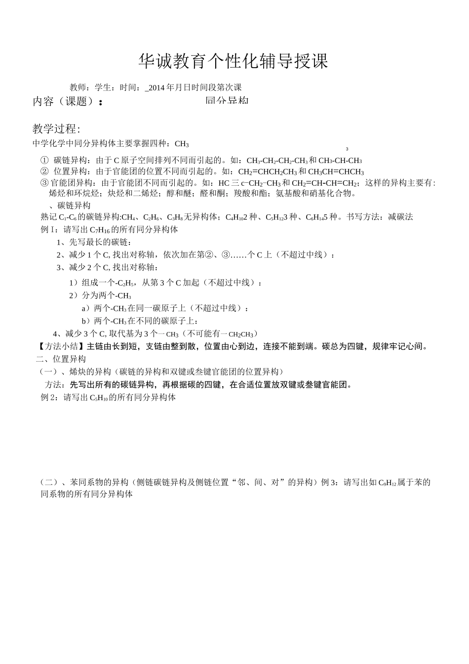 同分异构体教案_第1页