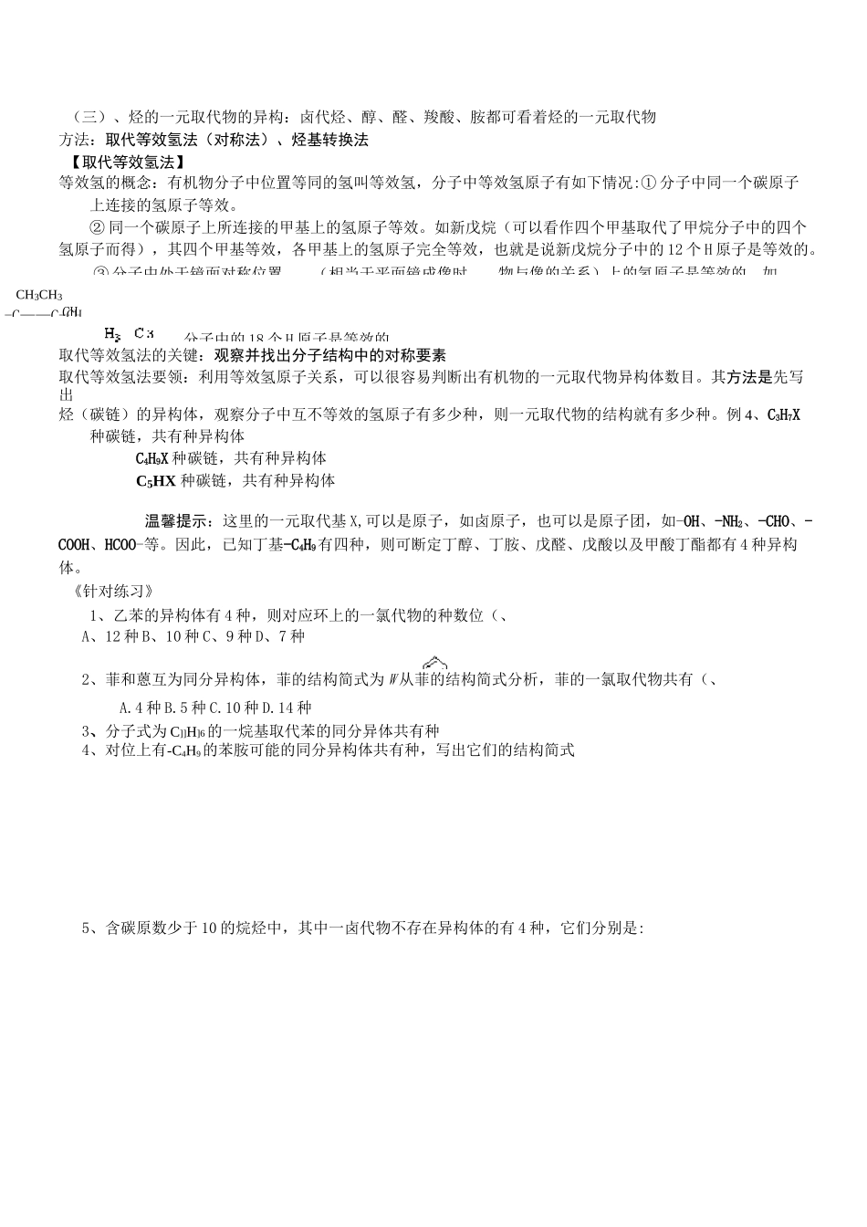 同分异构体教案_第2页