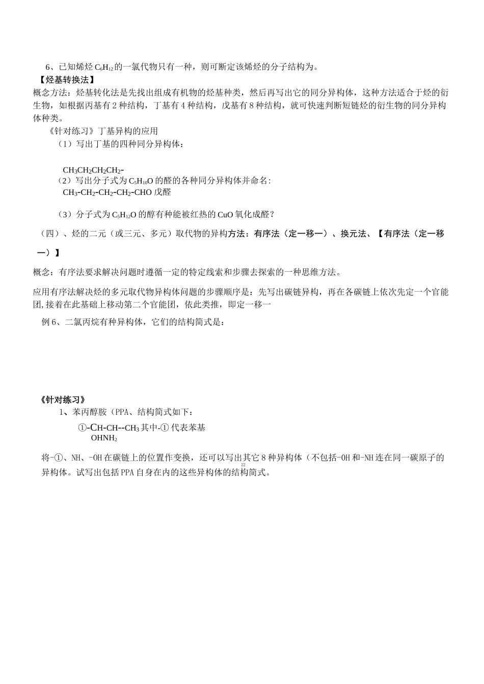 同分异构体教案_第3页