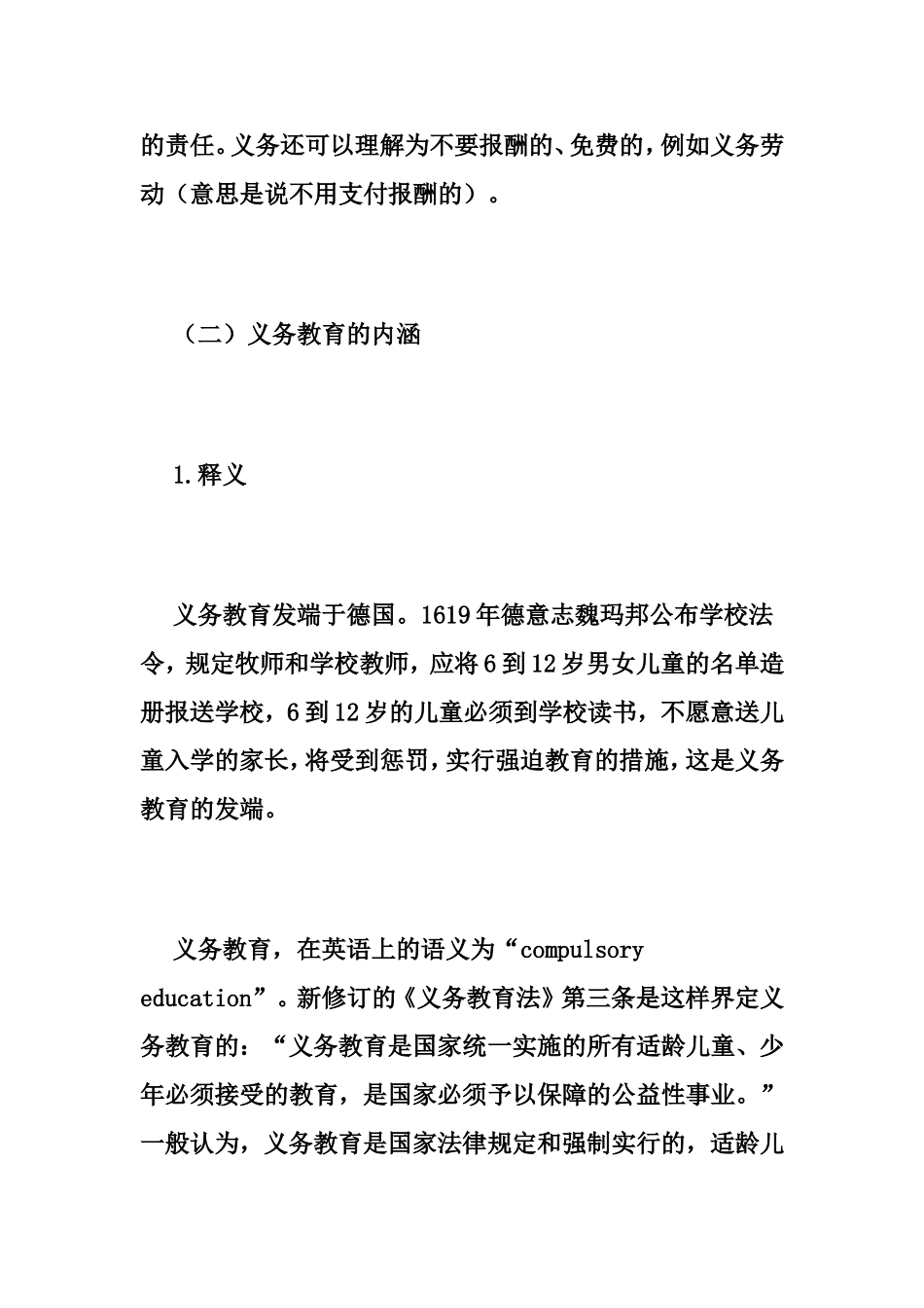 关于我国义务教育的思考_第2页