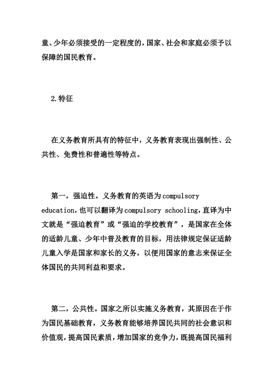 关于我国义务教育的思考_第3页