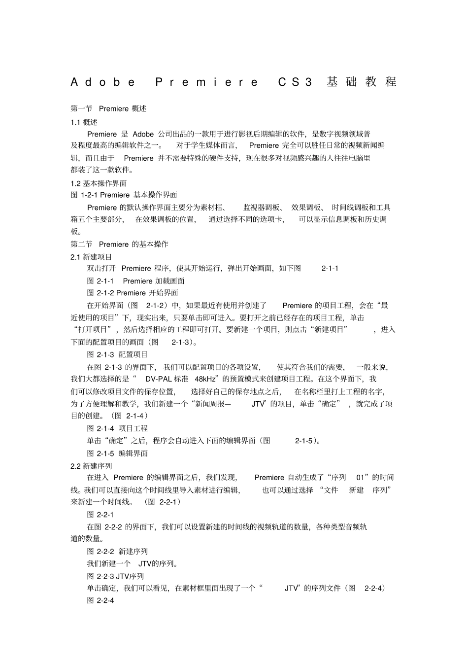 premiere基础教程免费_第1页