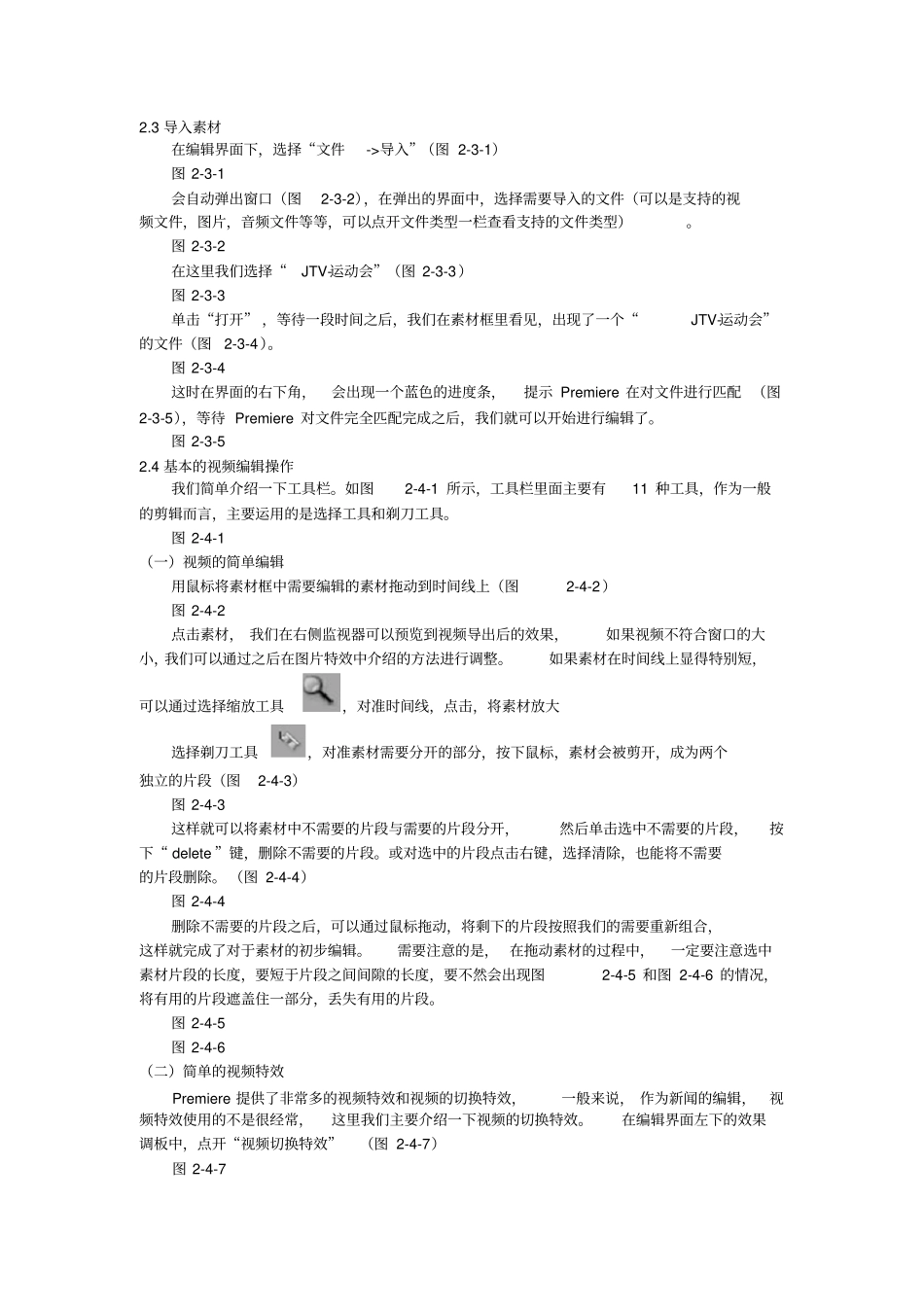 premiere基础教程免费_第2页