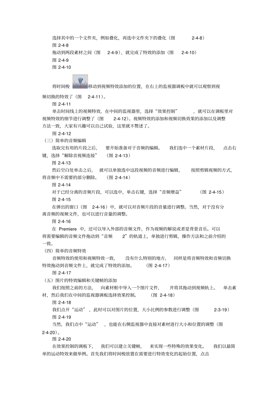 premiere基础教程免费_第3页