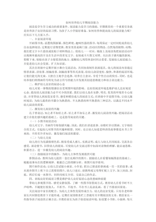 如何培养幼儿早期阅读能力