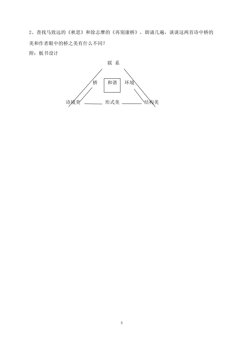 《桥之美》教案—安娜_第3页