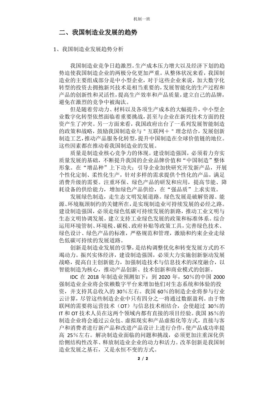 我国制造业发展的现状与趋势_第2页