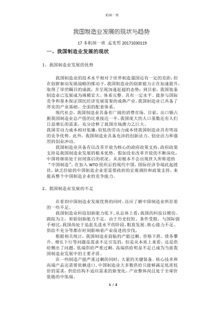 我国制造业发展的现状与趋势