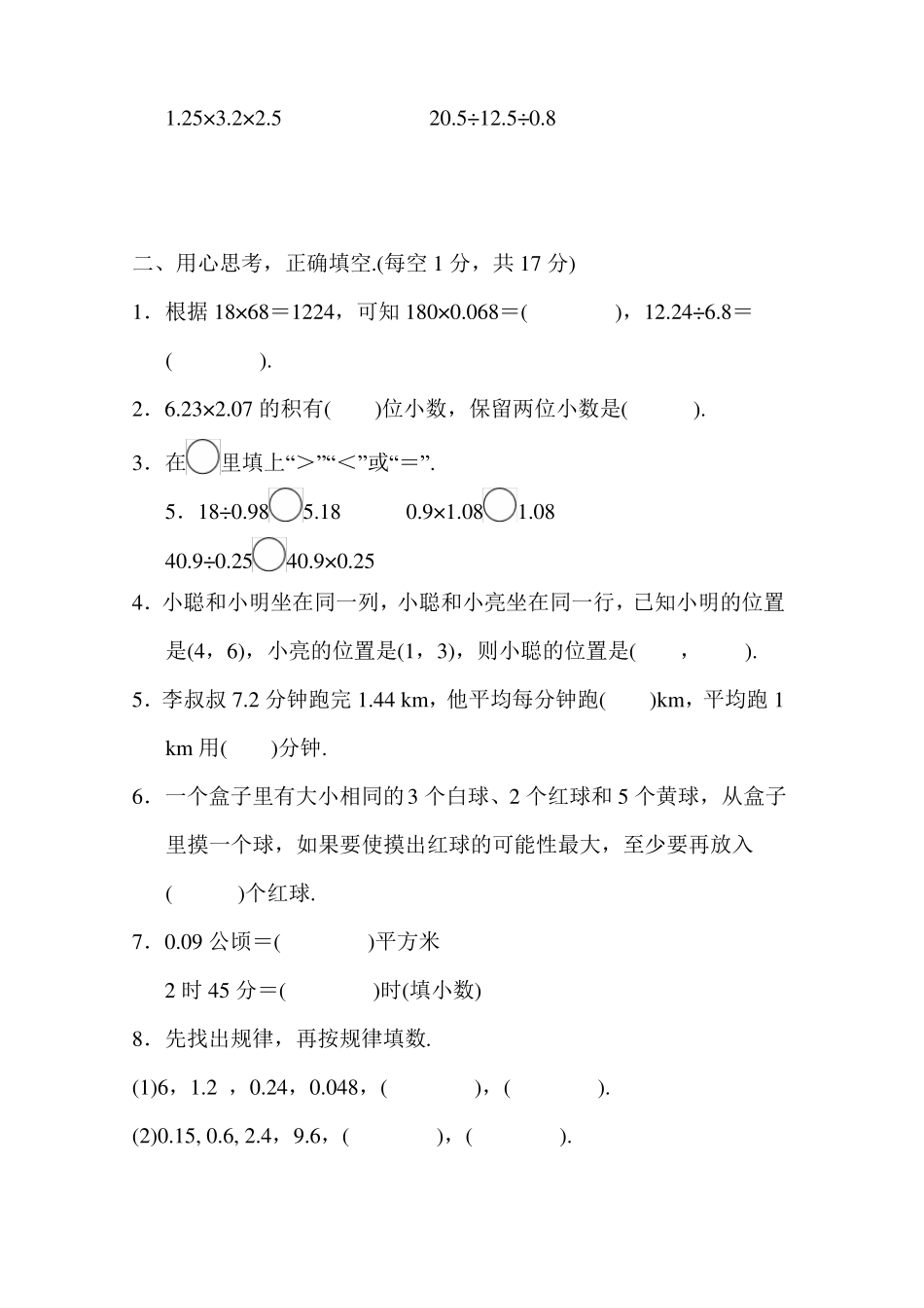 人教版五年级下册数学《期中检测试题》(含答案)_第2页