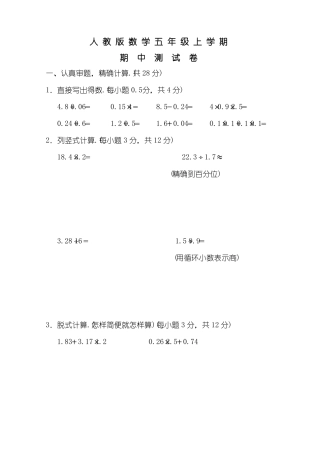 人教版五年级下册数学《期中检测试题》(含答案)