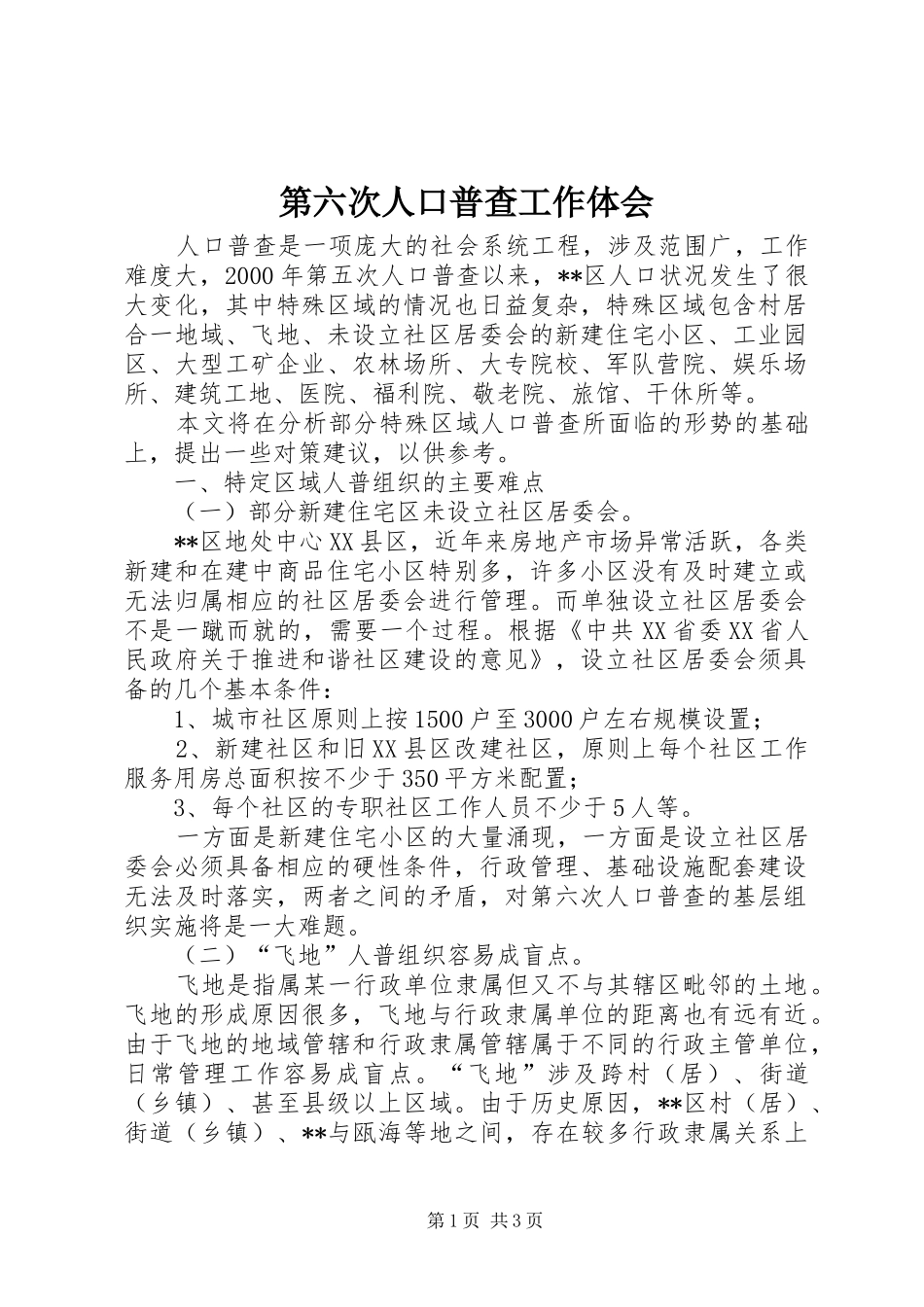 第六次人口普查工作体会_第1页