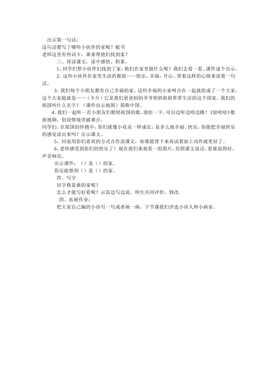 北师大版语文家的教学设计_第2页