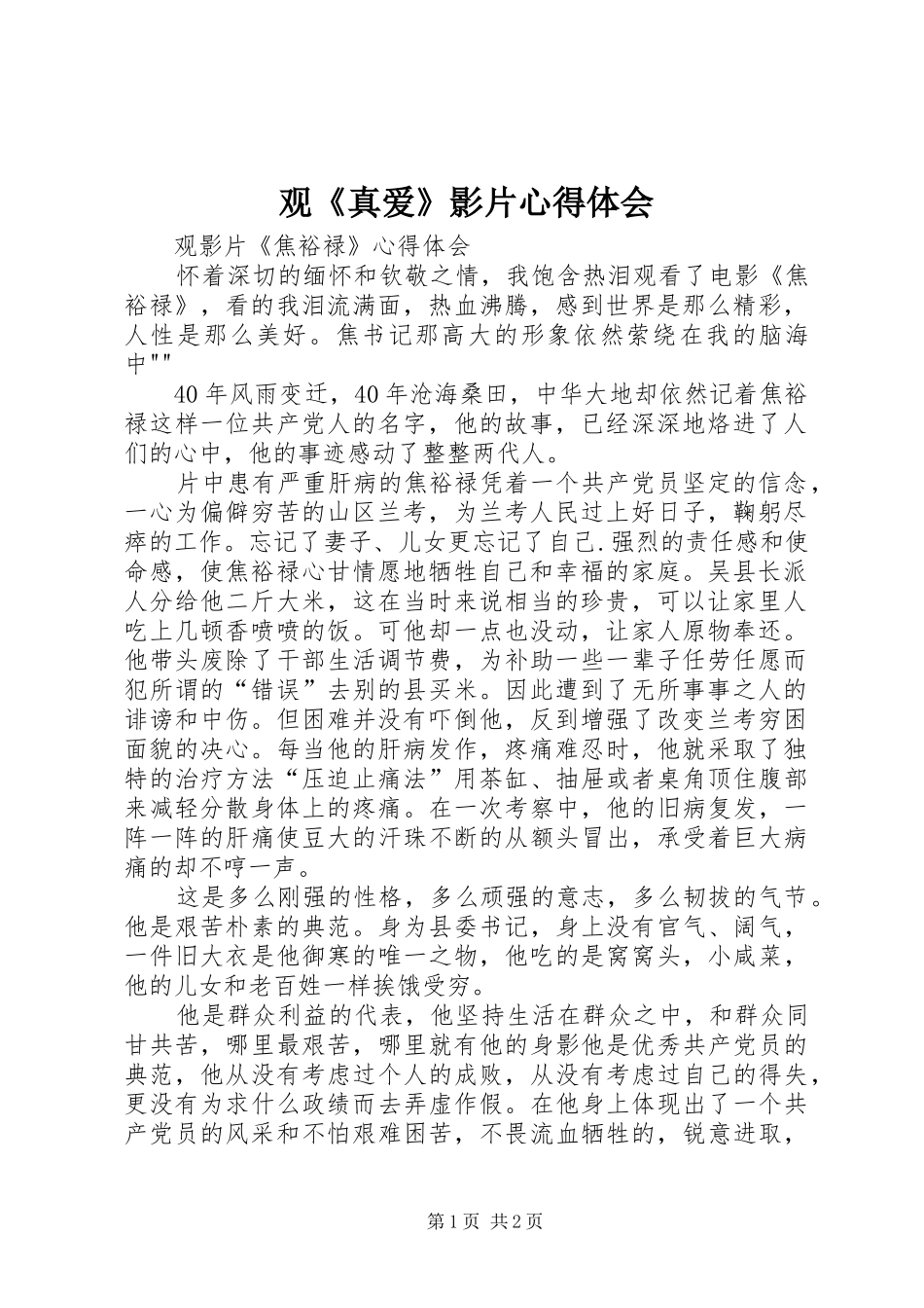 观《真爱》影片心得体会_第1页