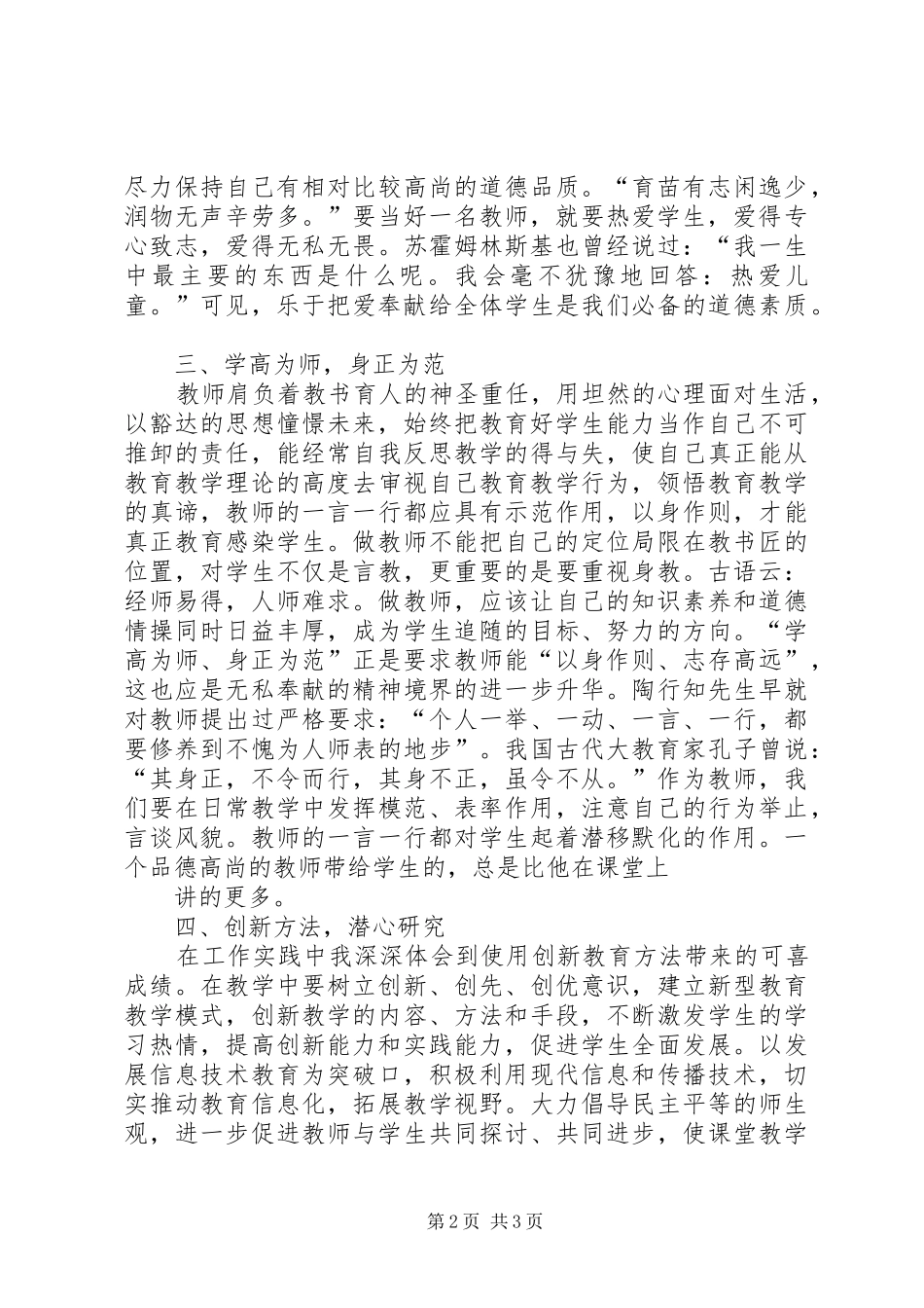 学习书记《教师节讲话》心得体会_第2页