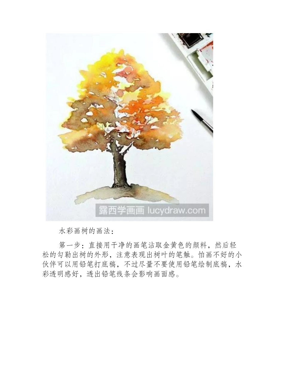水彩画树的画法水彩画教程1_第2页
