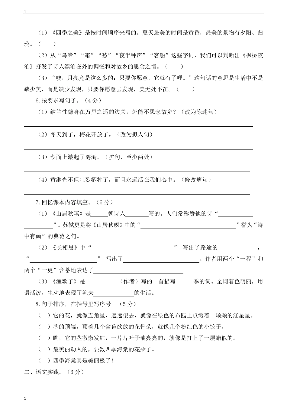 统编人教部编版小学语文五年级下册语文五升六全真测试题精选五含精品_第2页