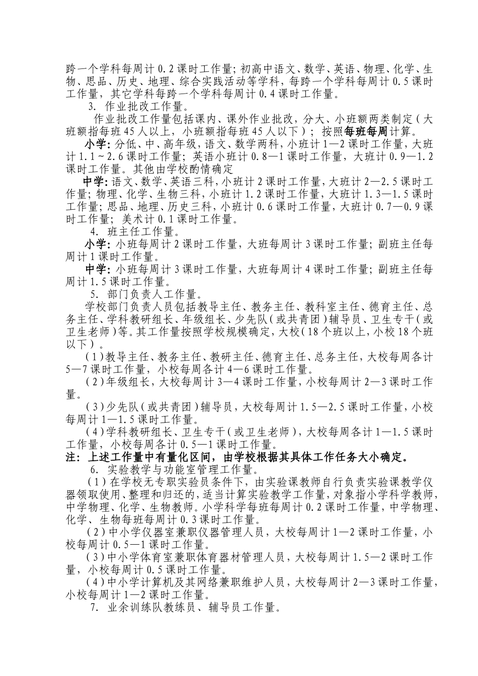 西固区中小学教师工作量_第2页