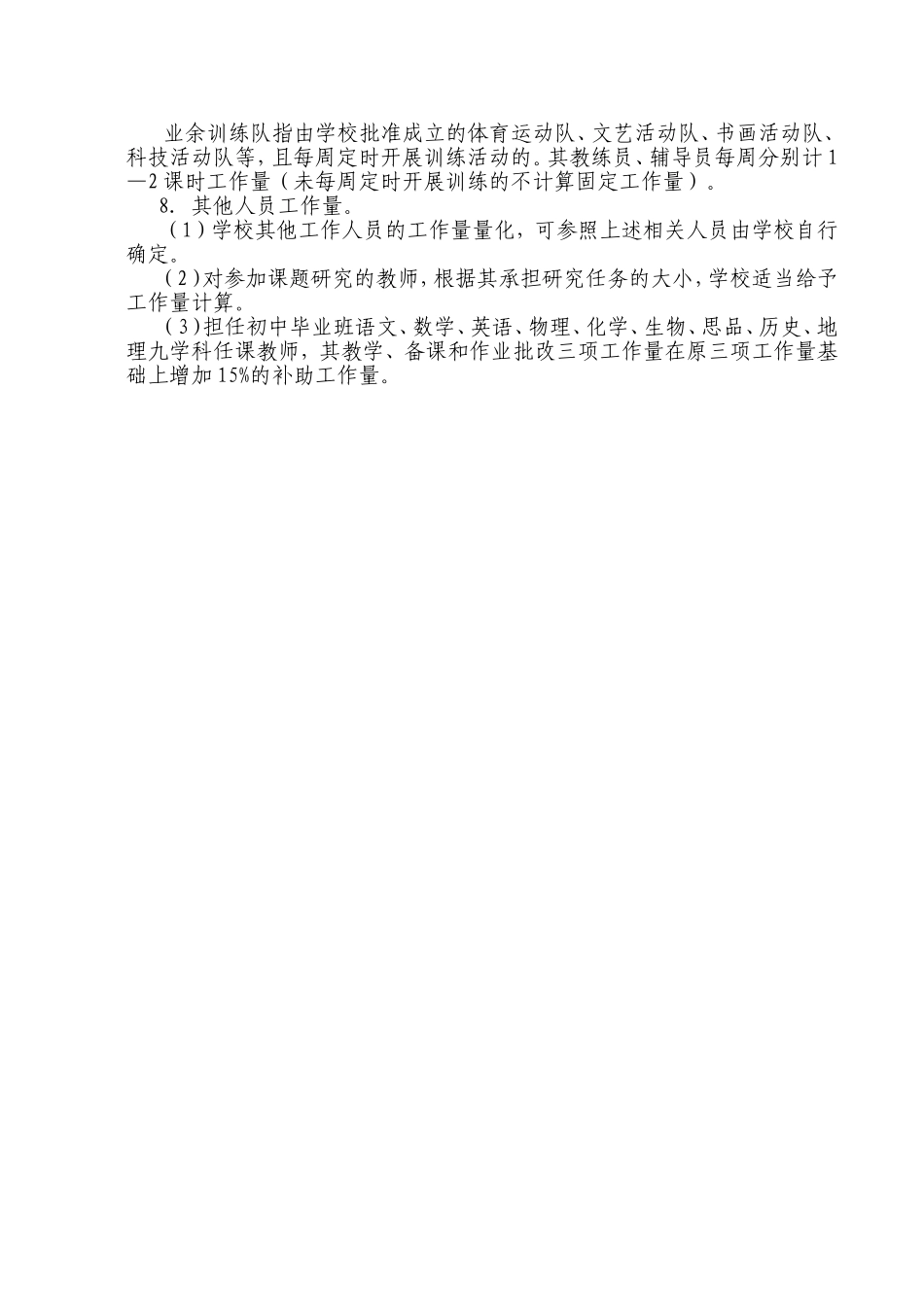 西固区中小学教师工作量_第3页