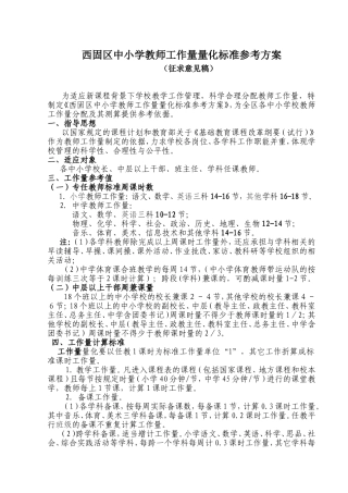 西固区中小学教师工作量