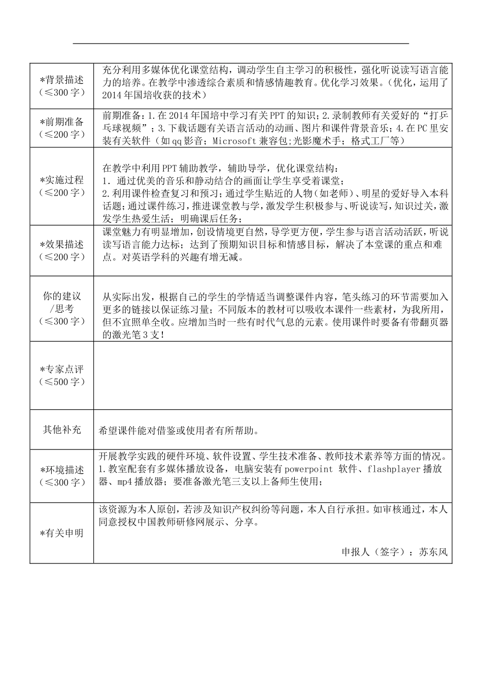 重庆市信息技术应用案例作品登记表（苏东风优化稿）_第3页