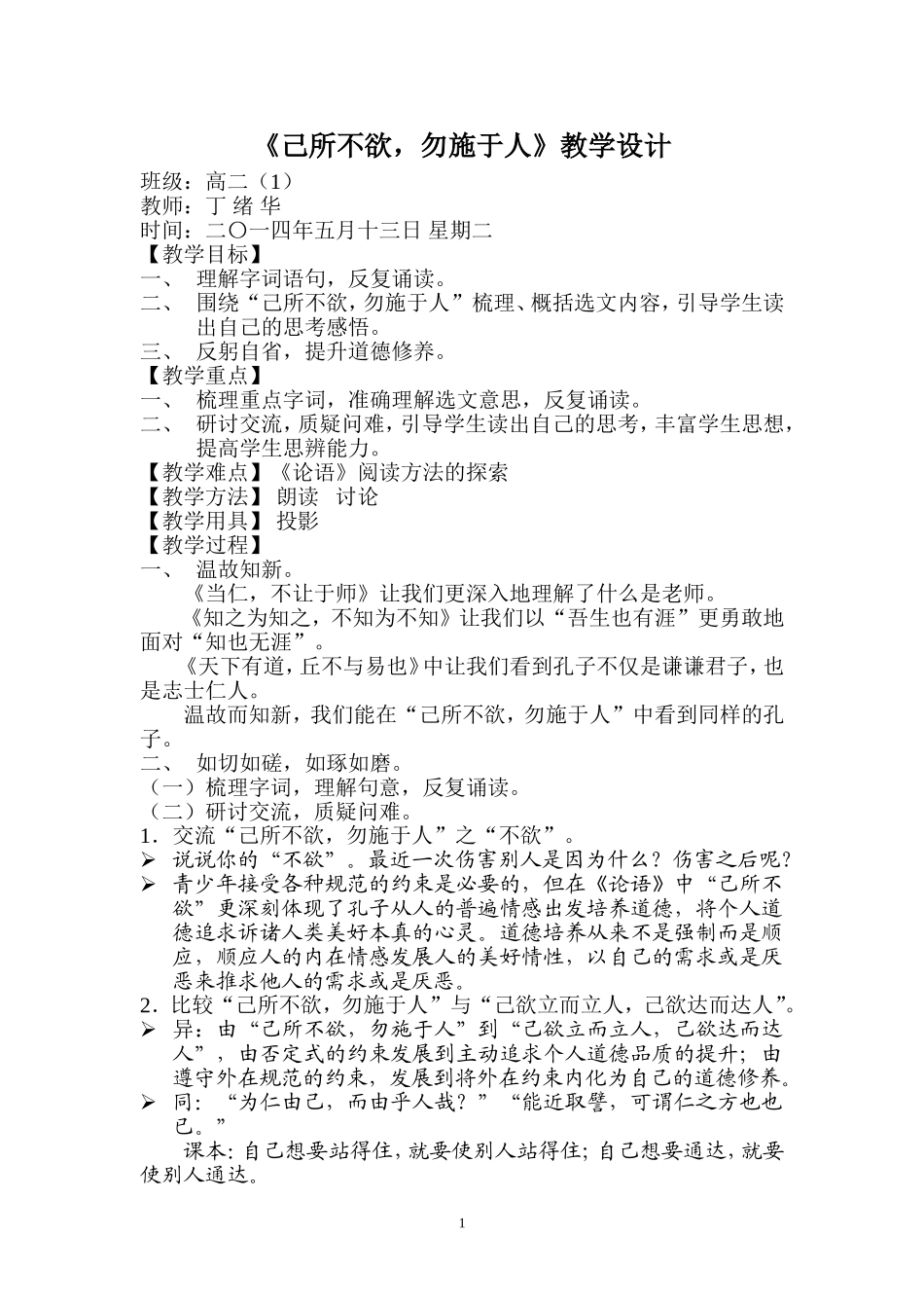 己所不欲，勿施于人公开课_第1页