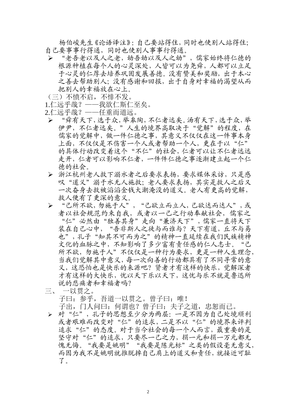 己所不欲，勿施于人公开课_第2页
