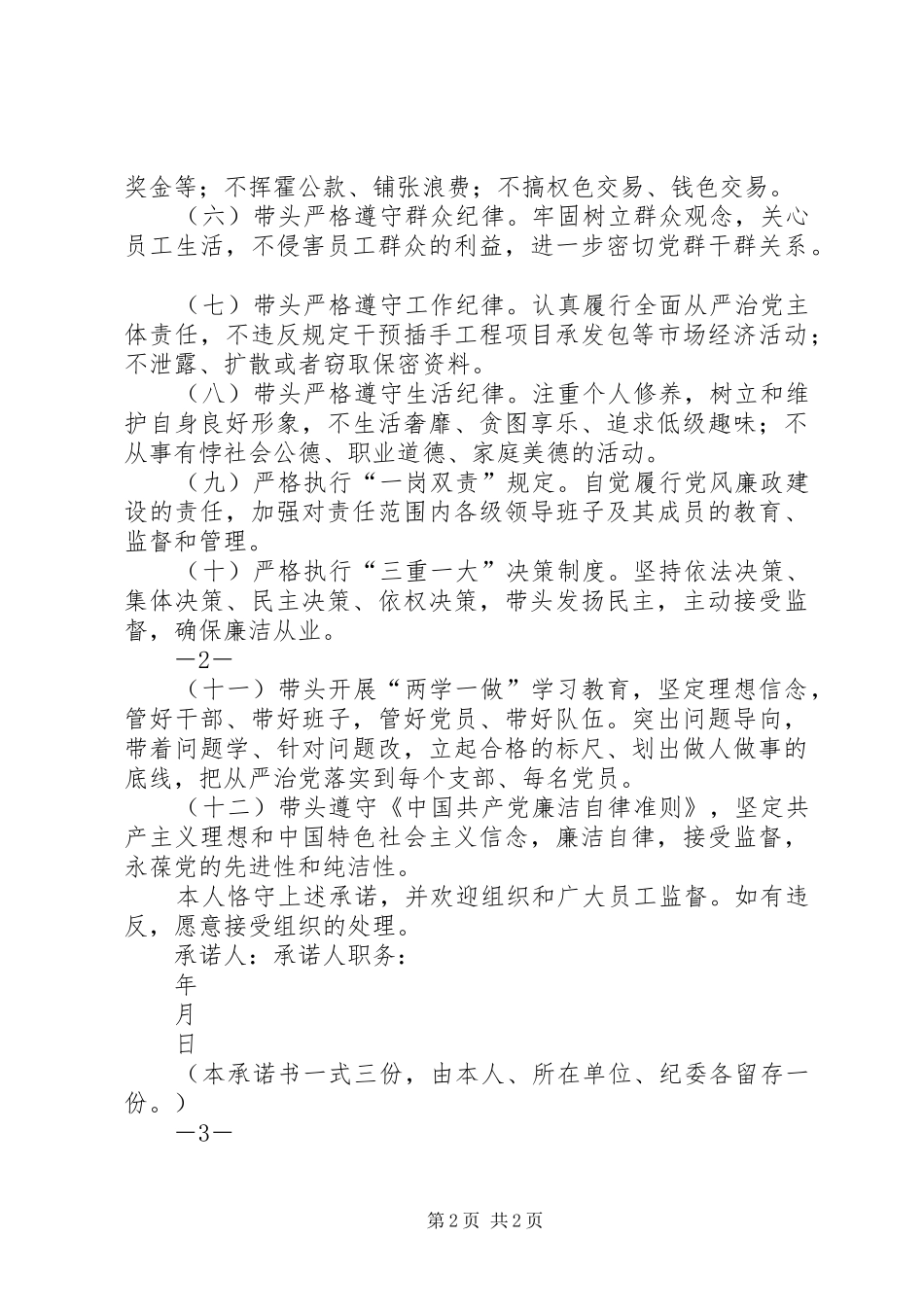 中层管理人员廉洁从业学习心得_第2页