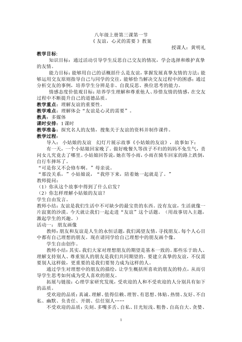 八年级上册第三课第一节（电教）_第1页