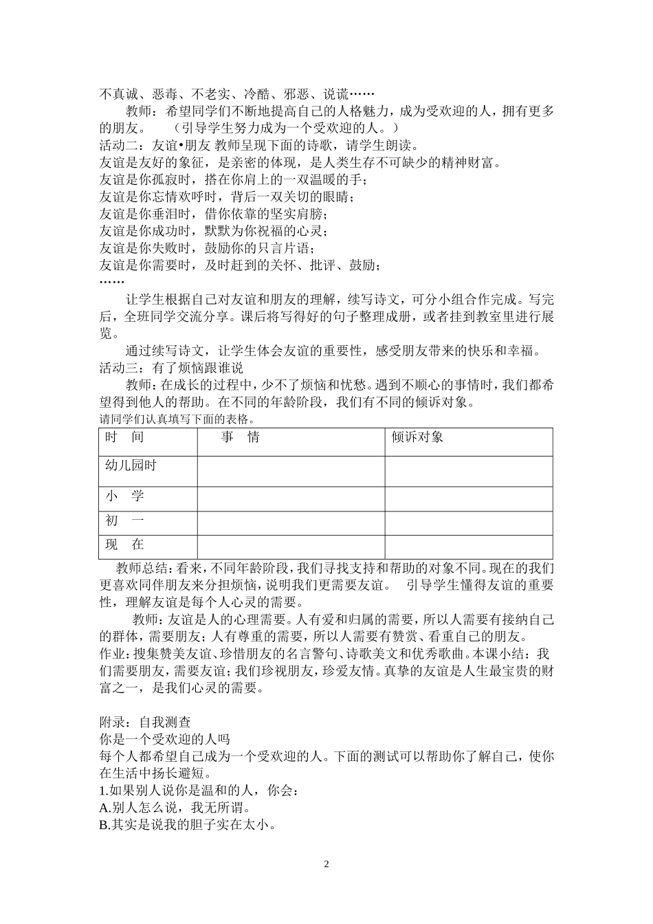 八年级上册第三课第一节（电教）_第2页