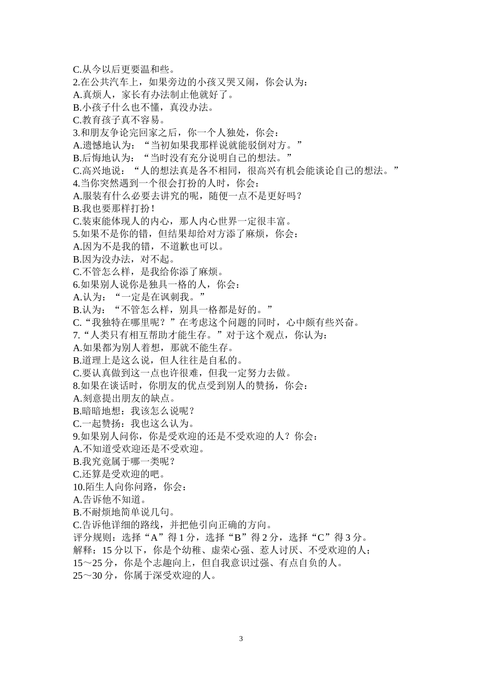 八年级上册第三课第一节（电教）_第3页