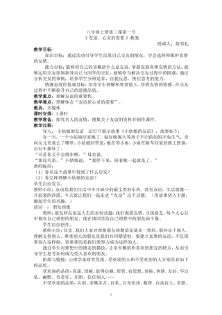 八年级上册第三课第一节（电教）