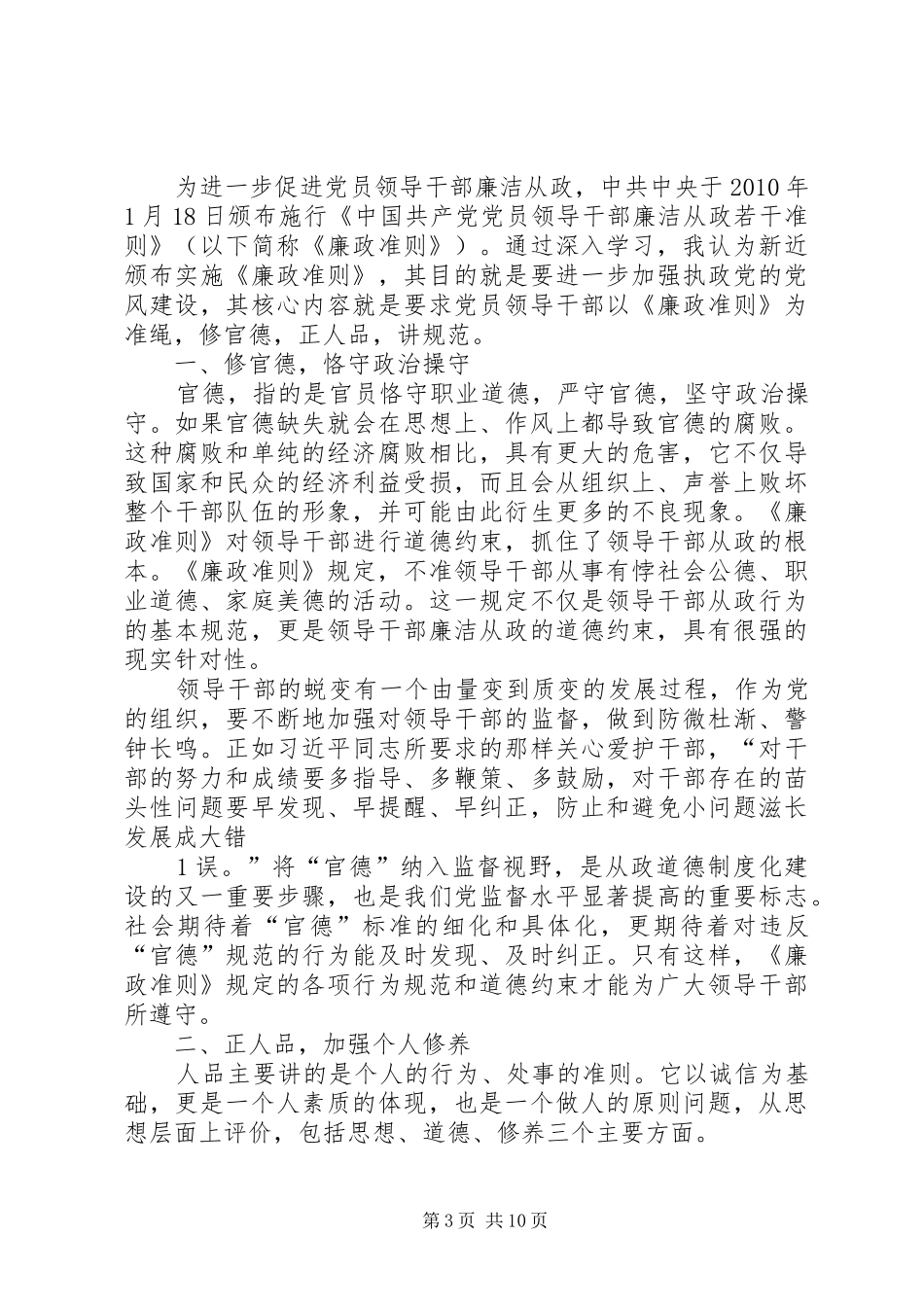 学习廉政文化有感_第3页