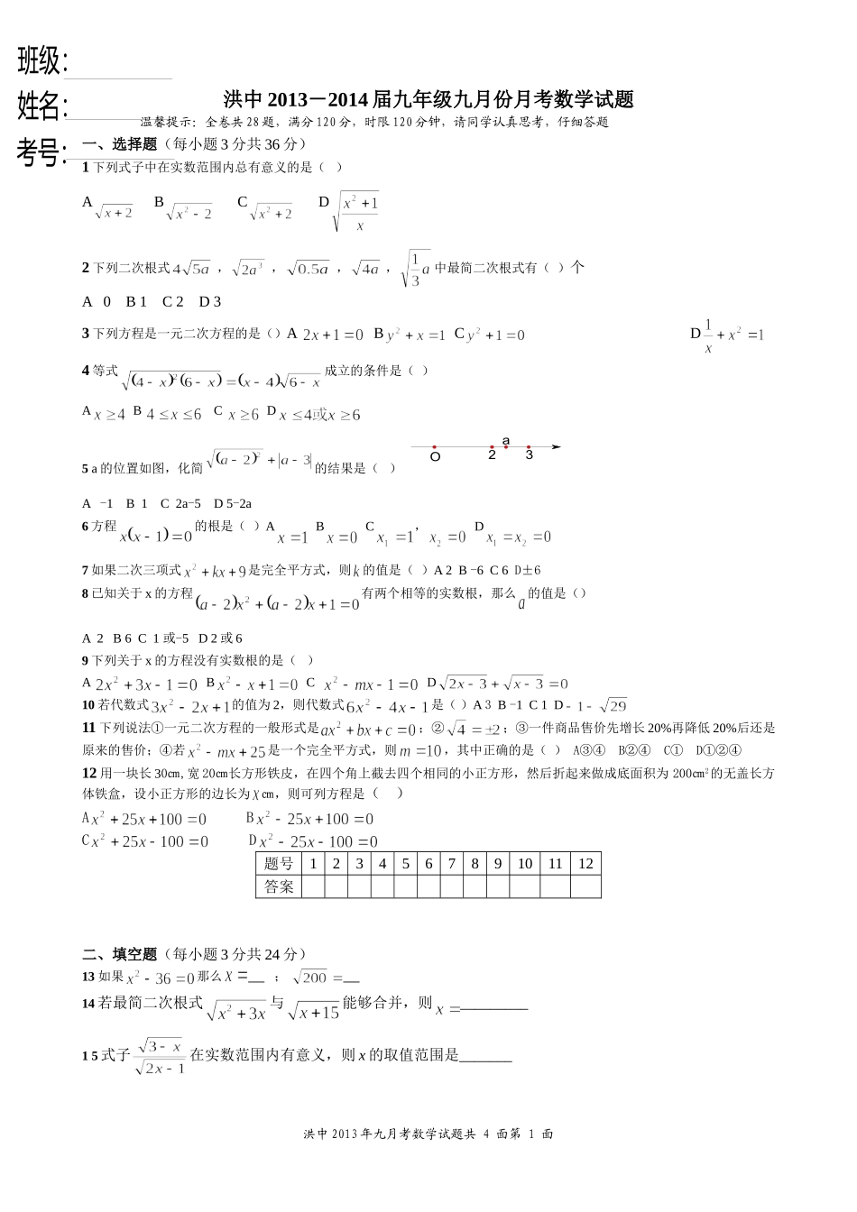 月考（105）_第1页