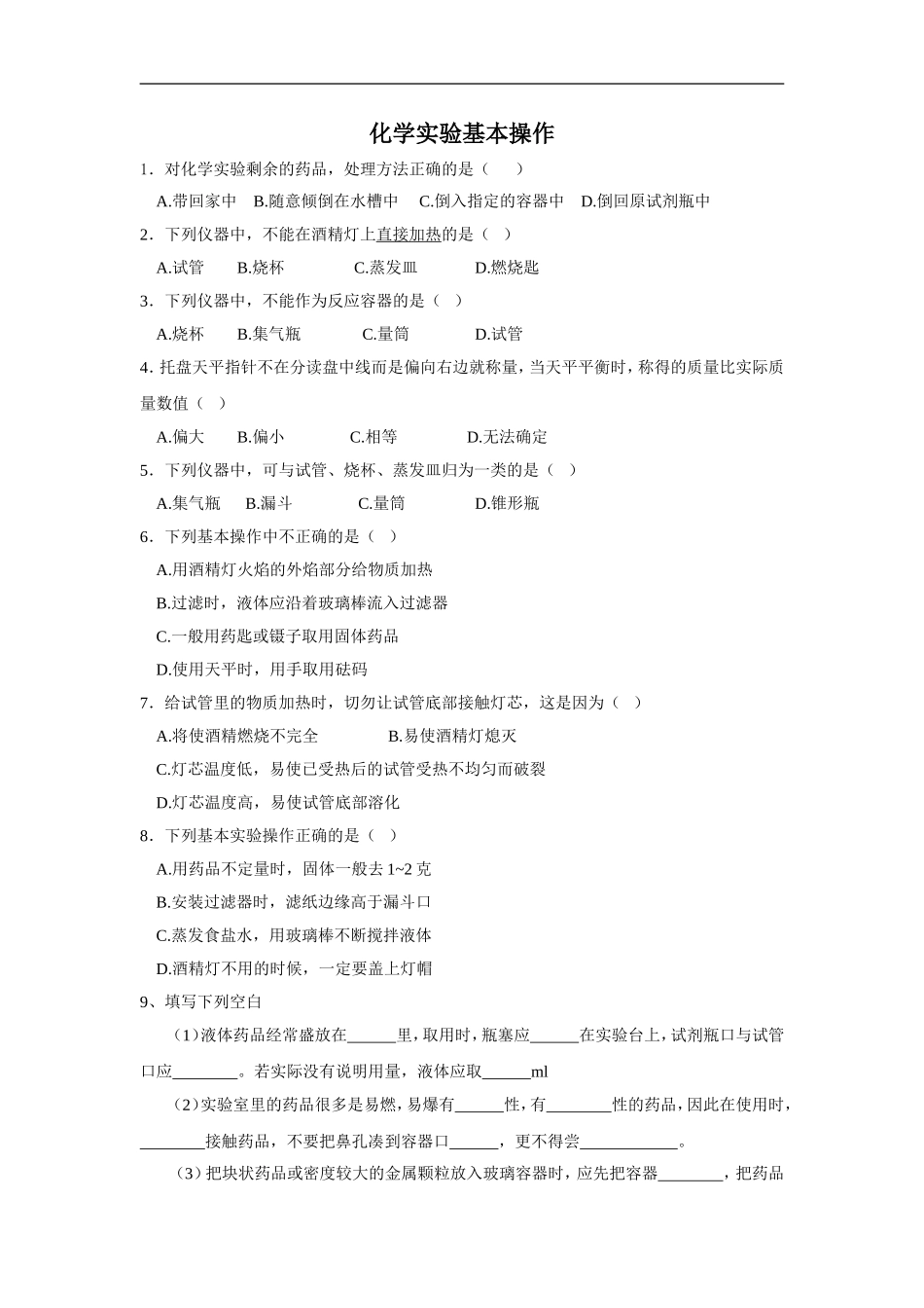 化学实验基本操作_第1页