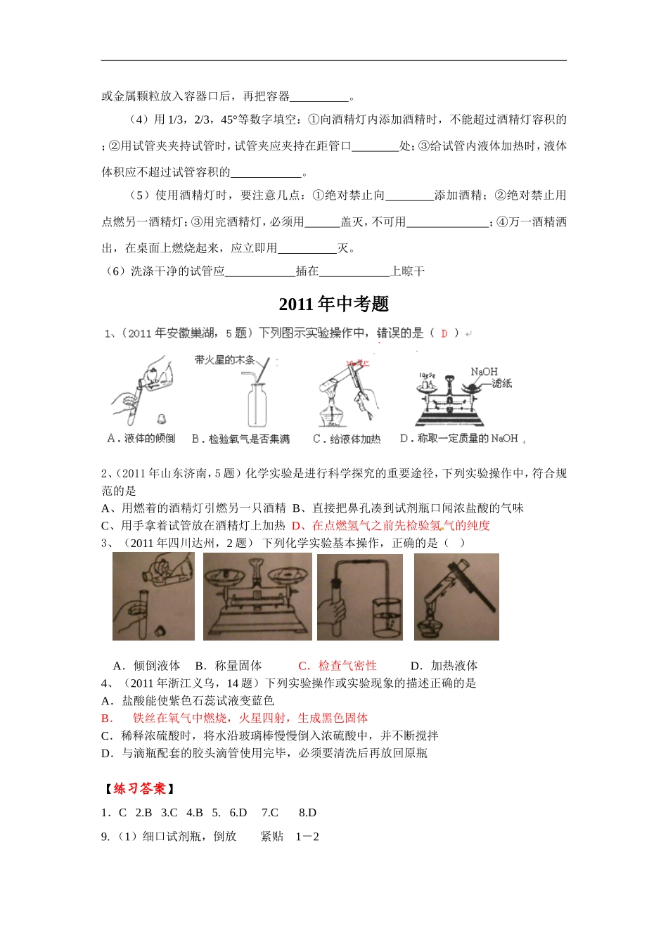 化学实验基本操作_第2页