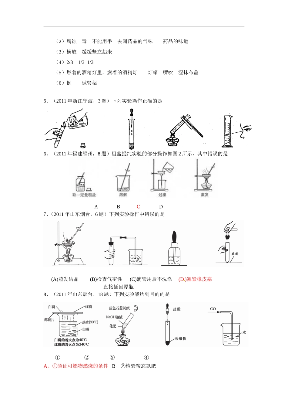 化学实验基本操作_第3页