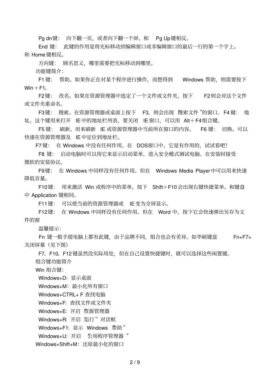 print,screen键的作用有哪些_第2页