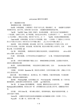 print,screen键的作用有哪些