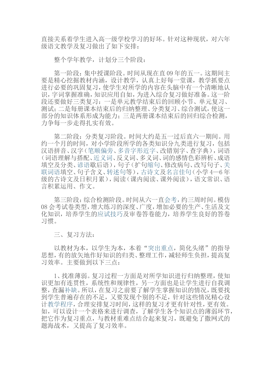 《小学六年级语文总复习方法浅议》_第2页