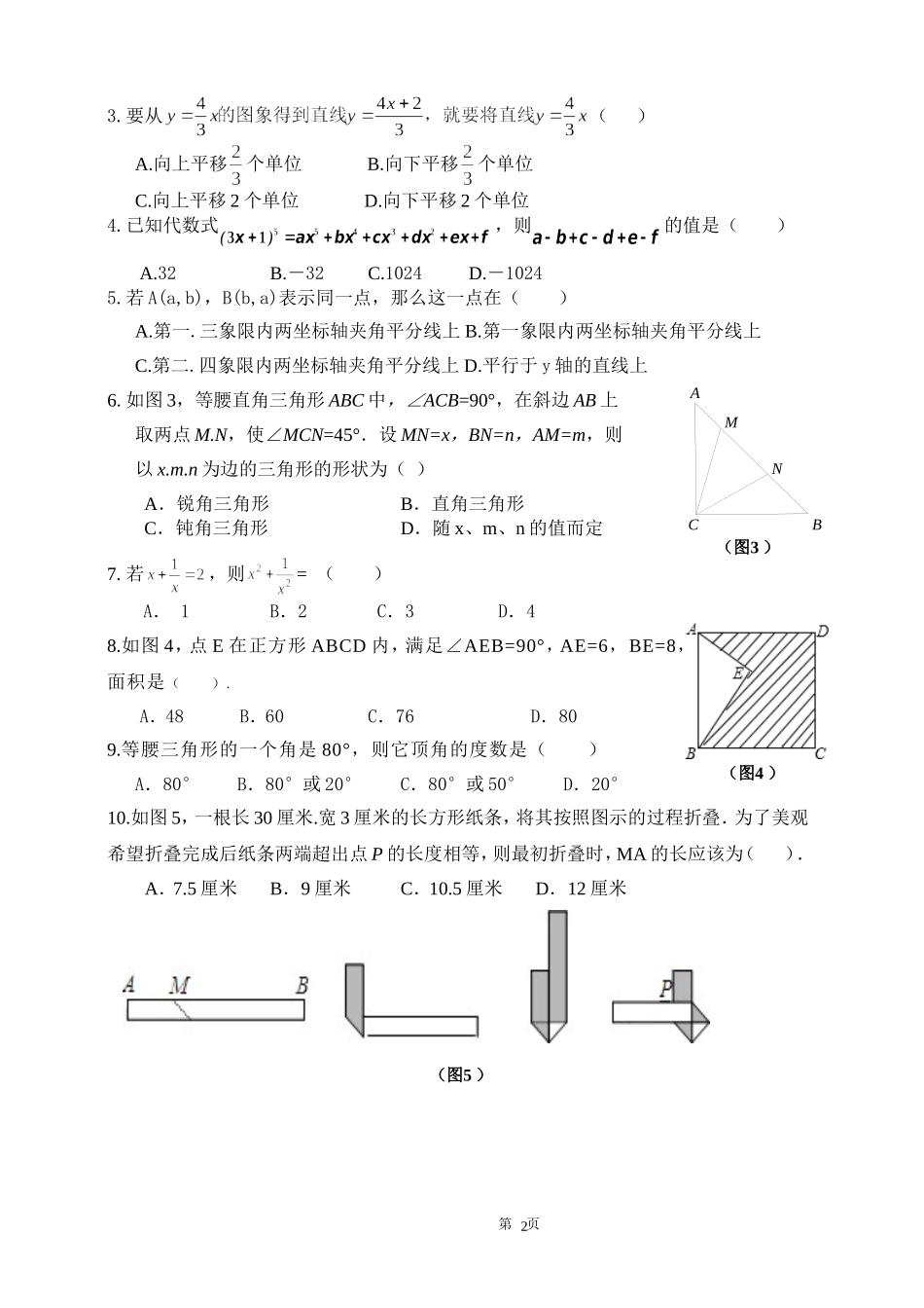 2014年上期八年级数学下学期竞赛试卷_北师大版_第2页