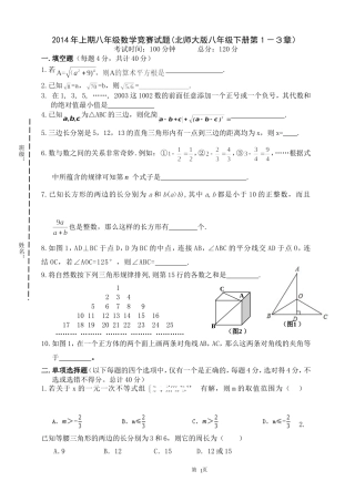 2014年上期八年级数学下学期竞赛试卷_北师大版