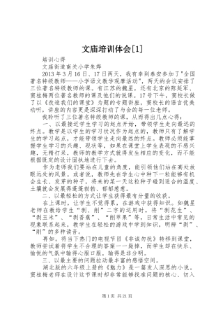 文庙培训体会[1]
