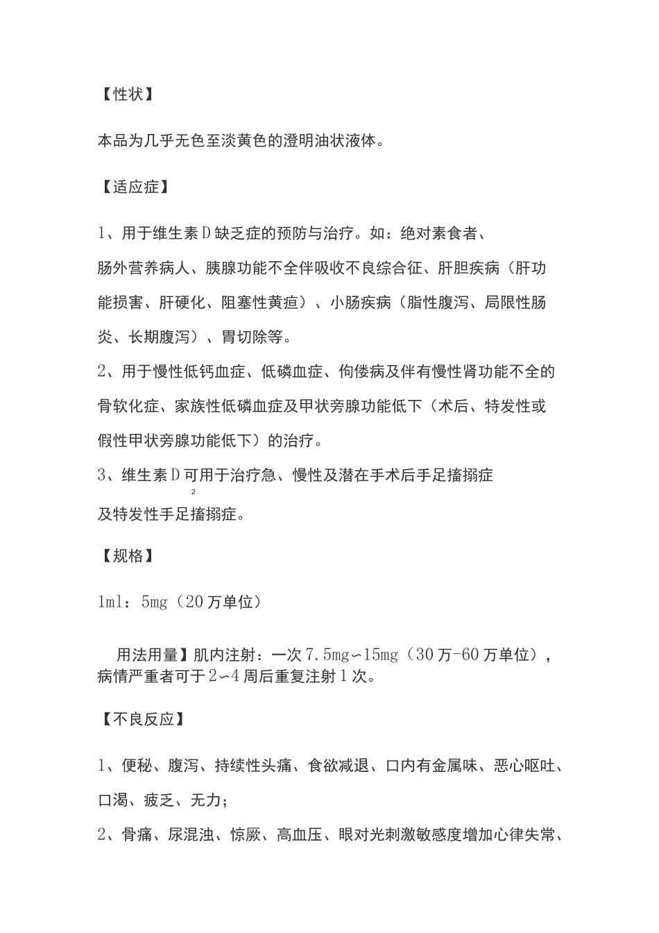 维生素D2注射液说明书_第2页
