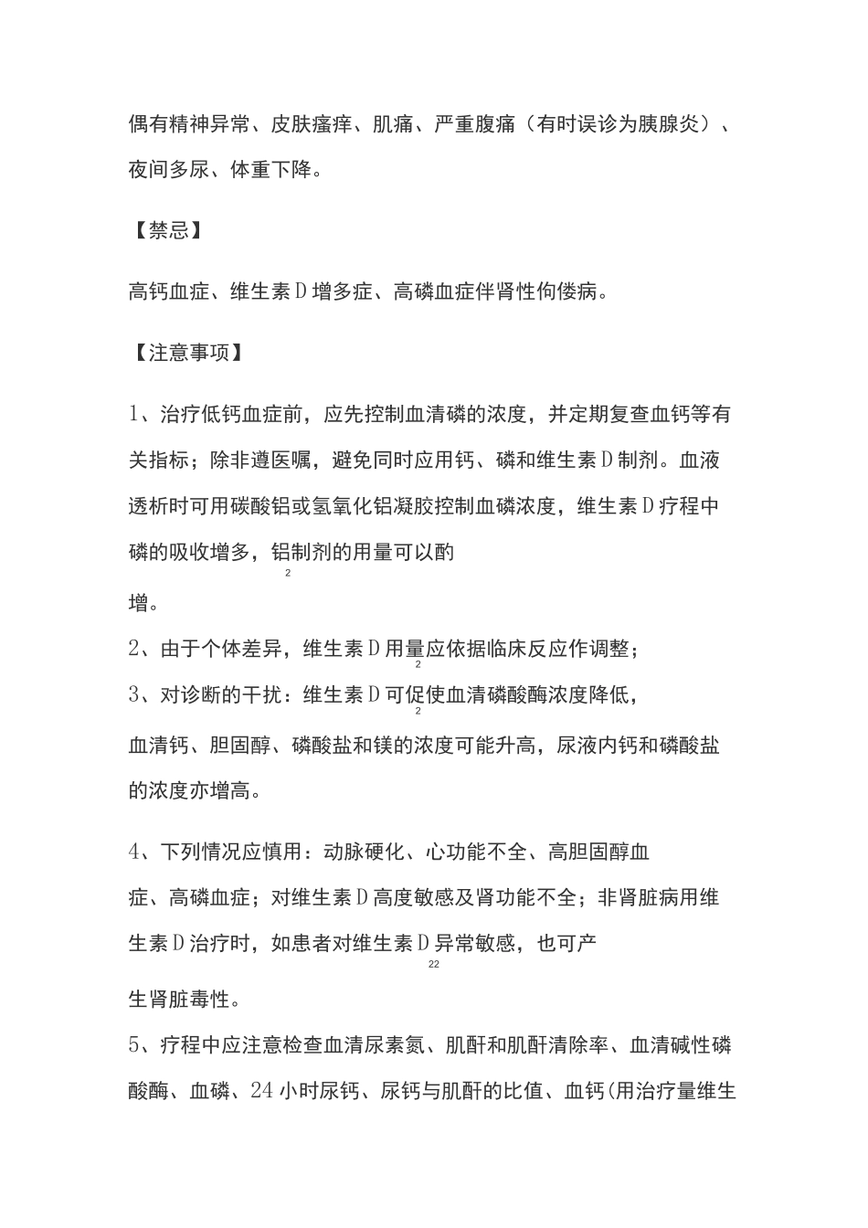 维生素D2注射液说明书_第3页