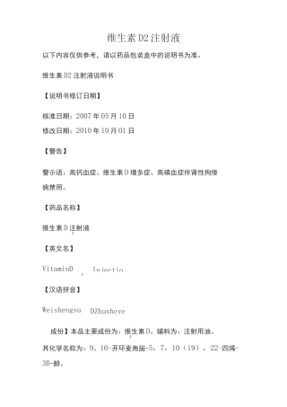 维生素D2注射液说明书