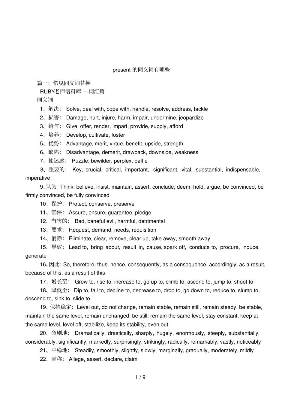 present的同义词有哪些_第1页