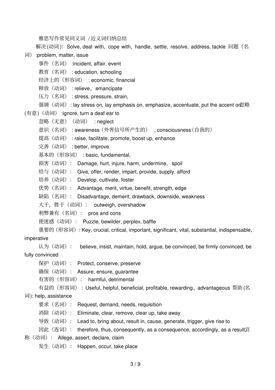 present的同义词有哪些_第3页