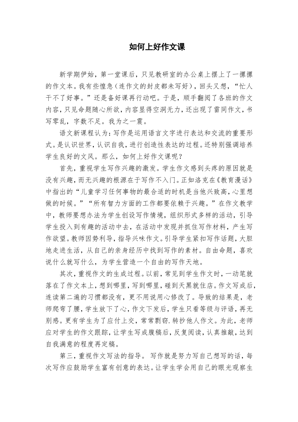 如何上好作文课_第1页