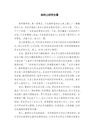 如何上好作文课