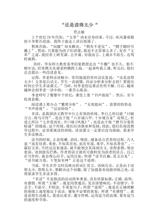 还是读得太少
